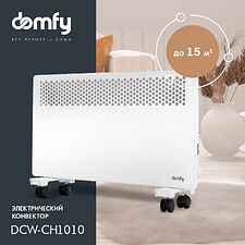 Конвектор Domfy DCW-CH1010 белый