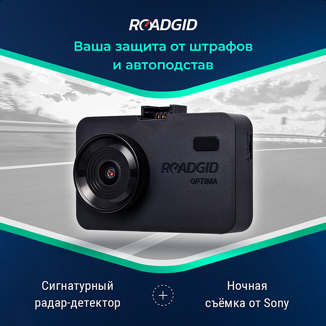 Автомобильный видеорегистратор Roadgid Optima GT черный (1045065)