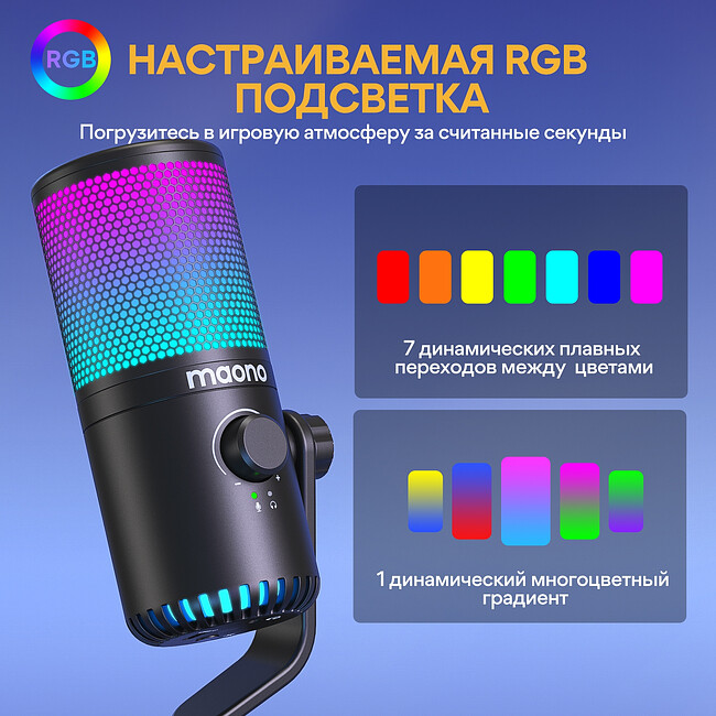 Микрофон Maono DM30 RGB черный
