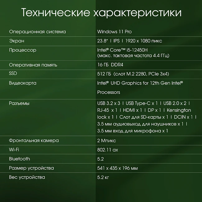 Моноблок Digma Pro Vision 12450H черный (DM23P5-ADXW01)