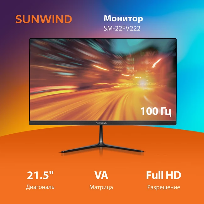 Монитор SunWind SM-22FV222 черный