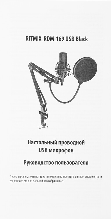 Микрофон Ritmix RDM-169