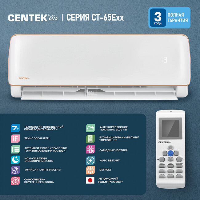 Сплит-система Centek CT-65E12
