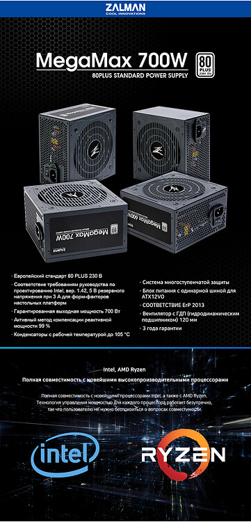 Блок питания Zalman MegaMax TXll 700W (ZM700-TXII)