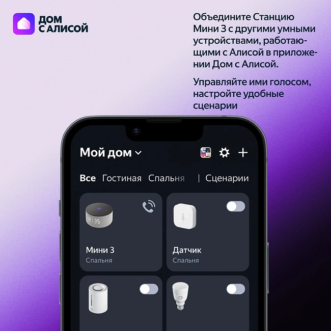 Умная колонка Яндекс Станция Мини 3 лиловый (YNDX-00027LIL)