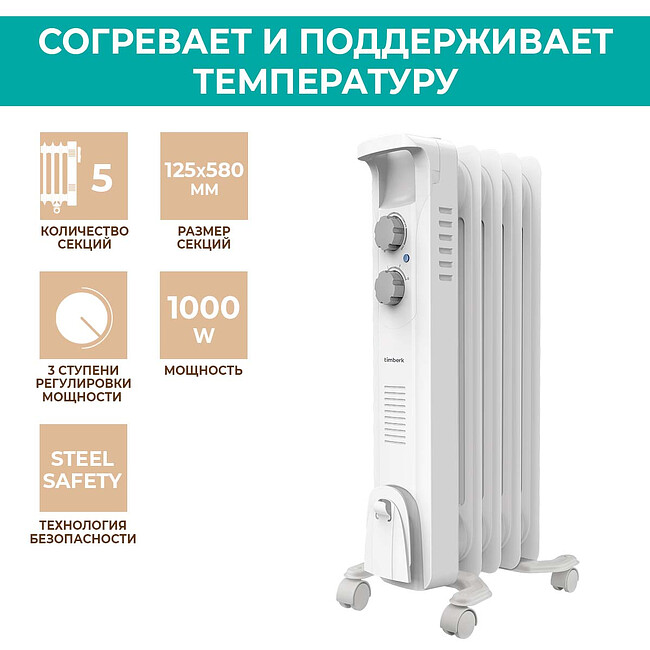Радиатор Timberk TOR 21.1005 BC белый