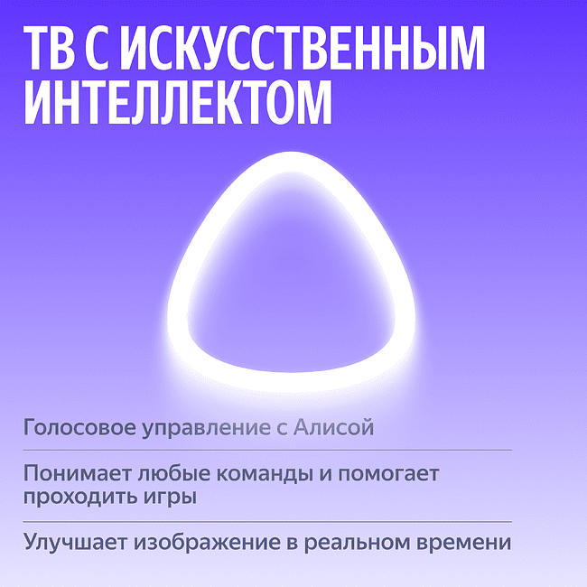 Телевизор Яндекс YNDX-00097