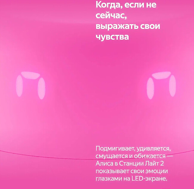 Умная колонка Яндекс Станция Лайт 2 розовый (YNDX-00028PNK)