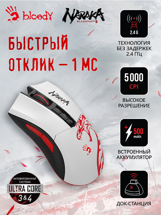 Мышь A4Tech Bloody R90 Plus Naraka белый/рисунок