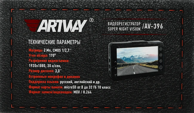 Автомобильный видеорегистратор Artway AV-396