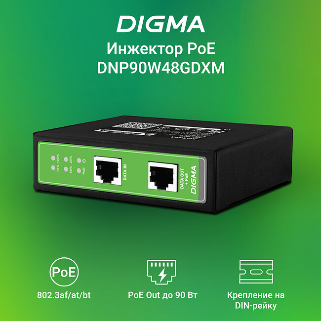 PoE-инжектор Digma DNP90W48GDXM
