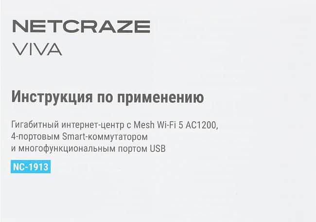 Маршрутизатор Netcraze Viva NC-1913