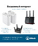 Роутер Asus EBM68 белый 2pk (90IG07V0-MO3A40)
