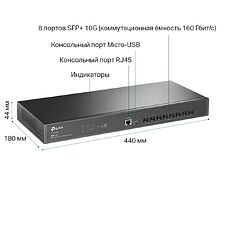 Коммутатор TP-Link TL-SX3008F