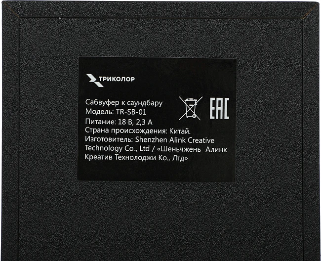 Саундбар Триколор TR-SB-01 (046/91/00054152)
