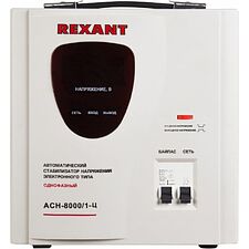Стабилизатор напряжения Rexant AСН-8000/1-Ц серый (11-5006)
