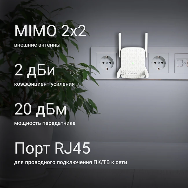 Усилитель Wi-Fi Digma D-WR400 белый