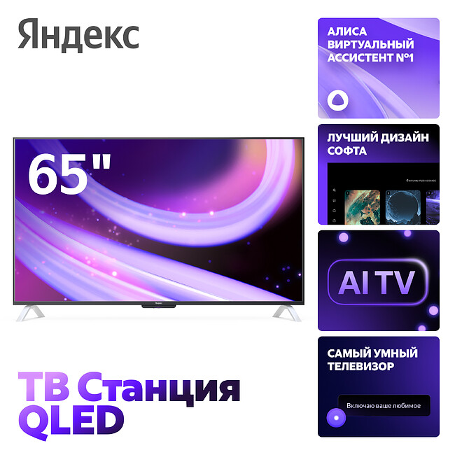 Телевизор Яндекс ТВ Станция с Алисой (YNDX-00096)