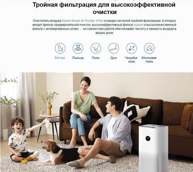 Очиститель воздуха Xiaomi Smart Air Purifier 4 Pro (BHR5056EU)
