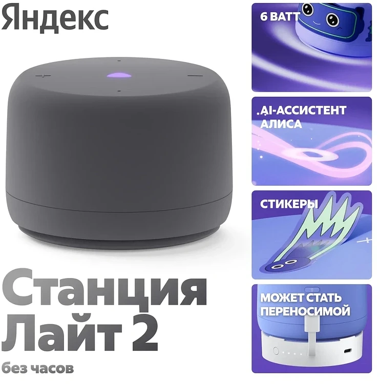 Умная колонка Яндекс Станция Лайт 2 графит (YNDX-00028GRY)