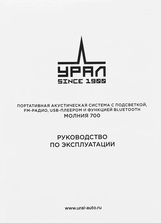 Беспроводная колонка Ural Молния 700 черный
