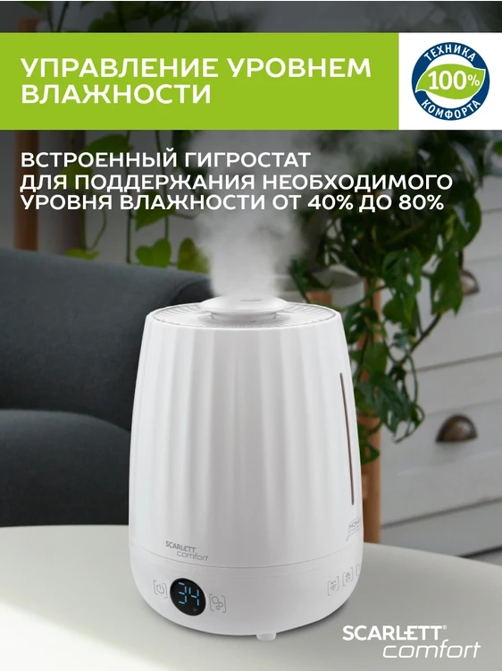 Увлажнитель воздуха Scarlett SC-AH986E102 белый