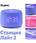 Умная колонка Яндекс Станция Лайт 2 фиолетовый (YNDX-00026VIO)