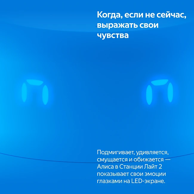Умная колонка Яндекс Станция Лайт 2 синий (YNDX-00026BLU)