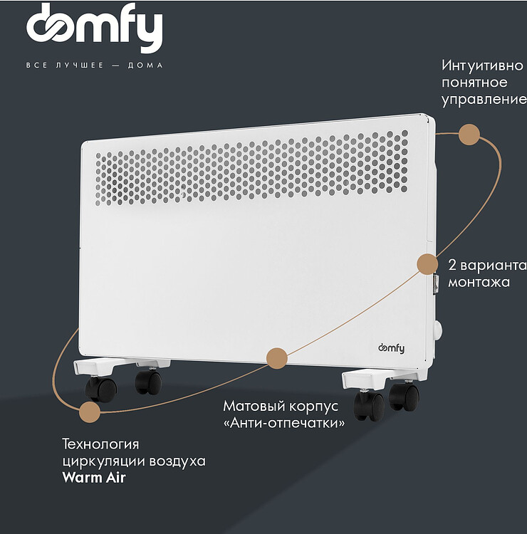 Конвектор Domfy DCW-CH1020 белый