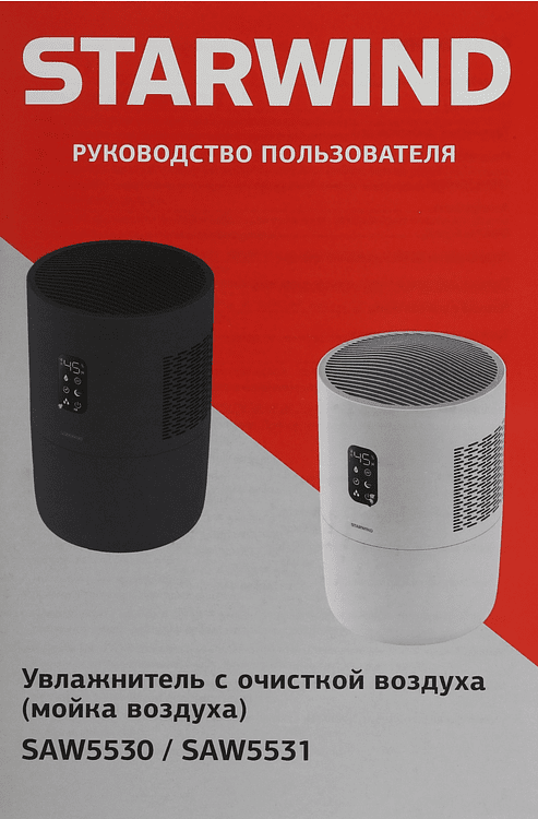 Мойка воздуха Starwind SAW5530 черный