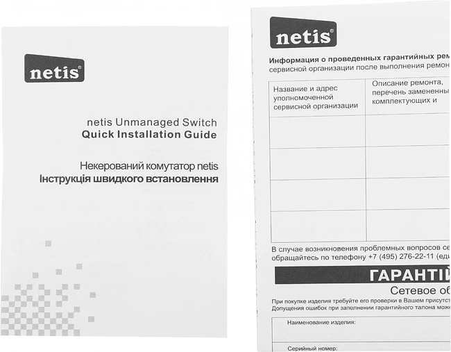 Коммутатор Netis ST3108GC