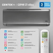 Сплит-система Centek CT-65I12