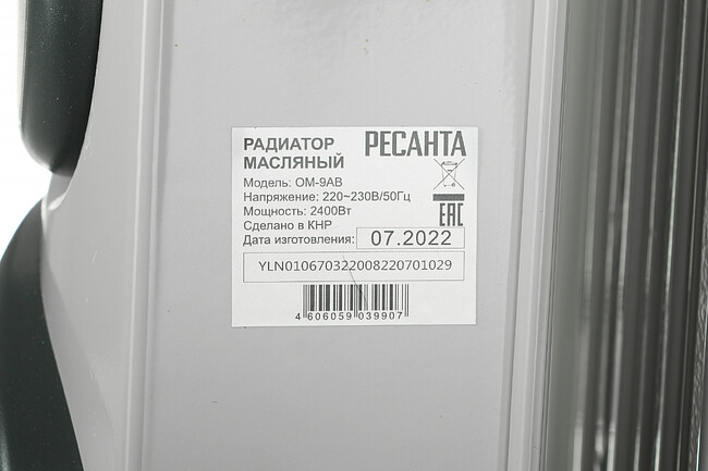 Радиатор Ресанта ОМ-9АВ (67/3/22)