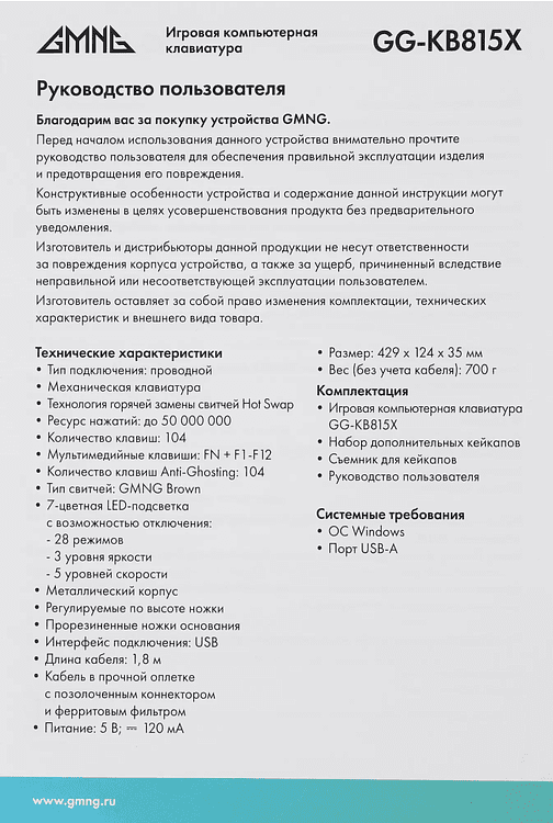 Клавиатура GMNG GG-KB815X черный/белый (1913914)