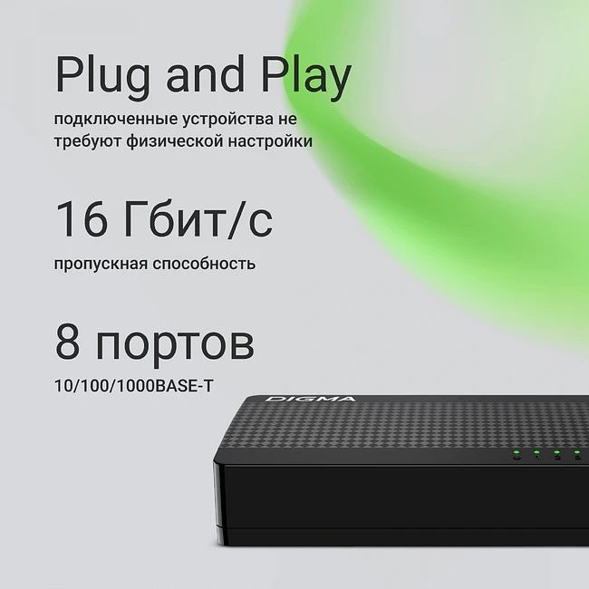 Коммутатор Digma DSW-108GEV2