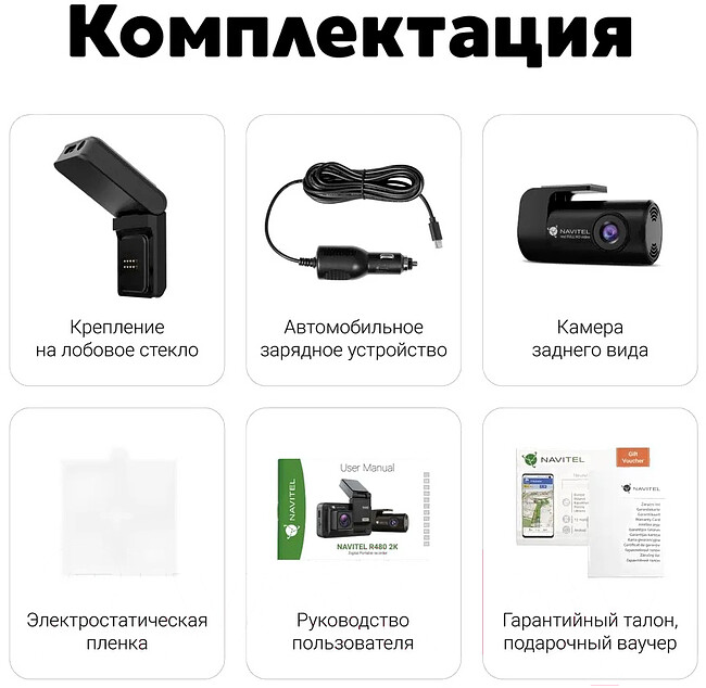 Автомобильный видеорегистратор Navitel R480 2K черный