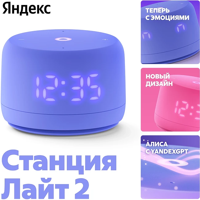 Умная колонка Яндекс Станция Лайт 2 фиолетовый (YNDX-00026VIO)