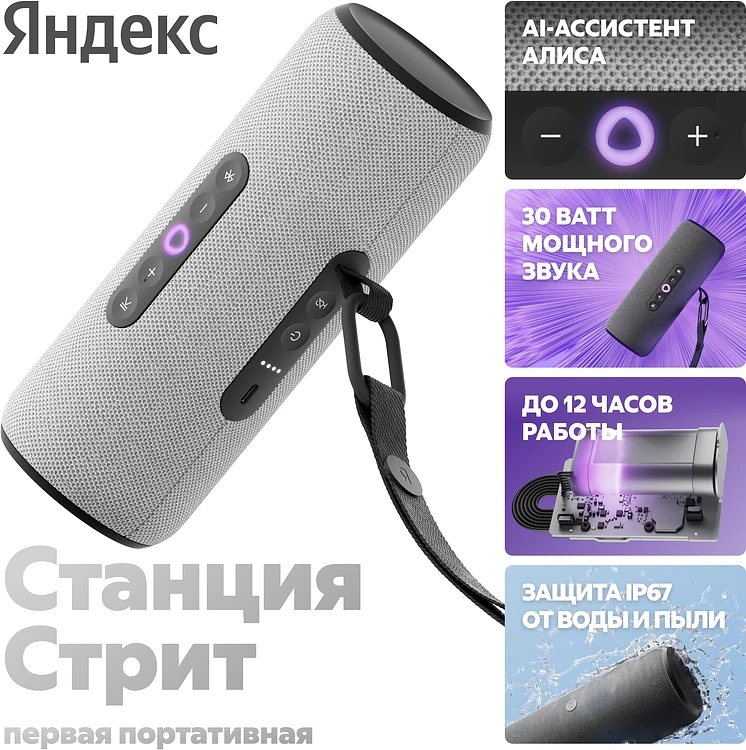 Умная колонка Яндекс Станция Стрит серый (YNDX-00030GRY)