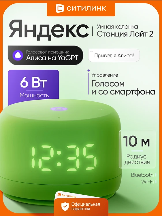 Умная колонка Яндекс Станция Лайт 2 зеленый (YNDX-00026GRN)