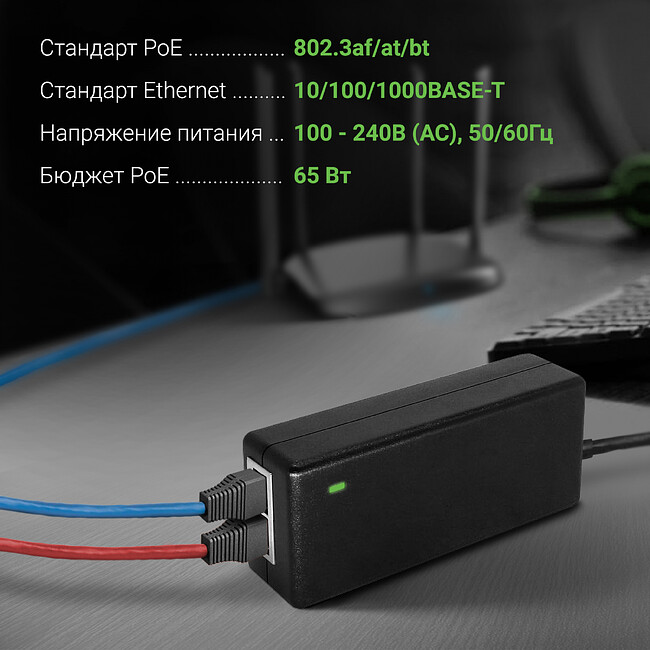 PoE-инжектор Digma DNP65W52GTXP