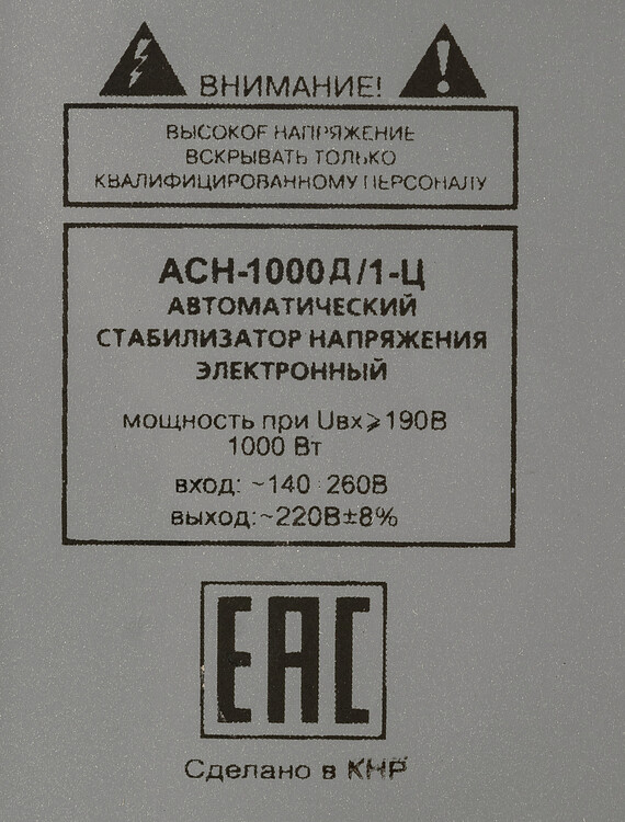Стабилизатор напряжения Ресанта АСН-1000Д/1-Ц (63/6/38)