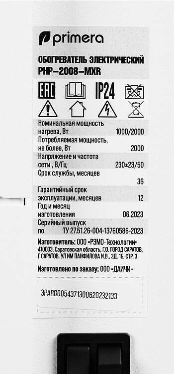 Конвектор Primera Ram PHP-2008-MXR белый