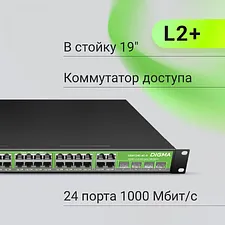 Коммутатор Digma DSW724G-4C-R