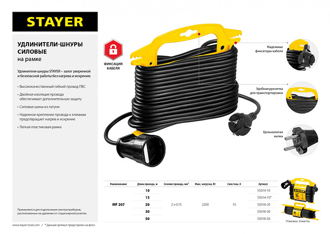 Удлинитель Stayer MF 207 55014-15_z01