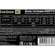 Блок питания ExeGate ATX-450PPX (EX221640RUS)