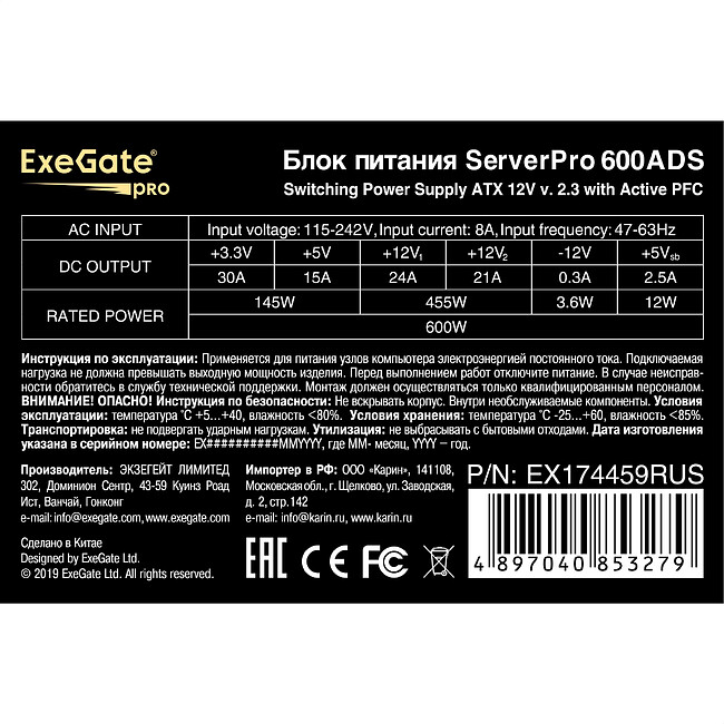 Блок питания ExeGate ServerPRO-600ADS 600W (EX174459RUS)