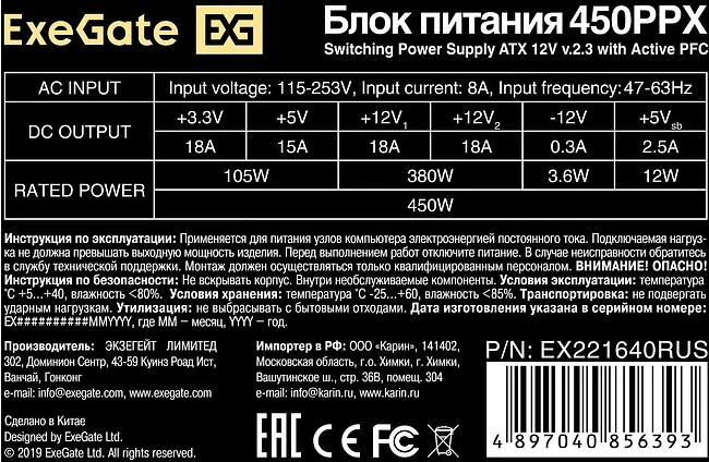 Блок питания ExeGate ATX-450PPX (EX221640RUS)